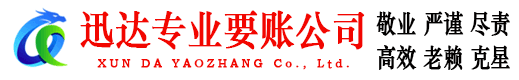 安陆讨账公司